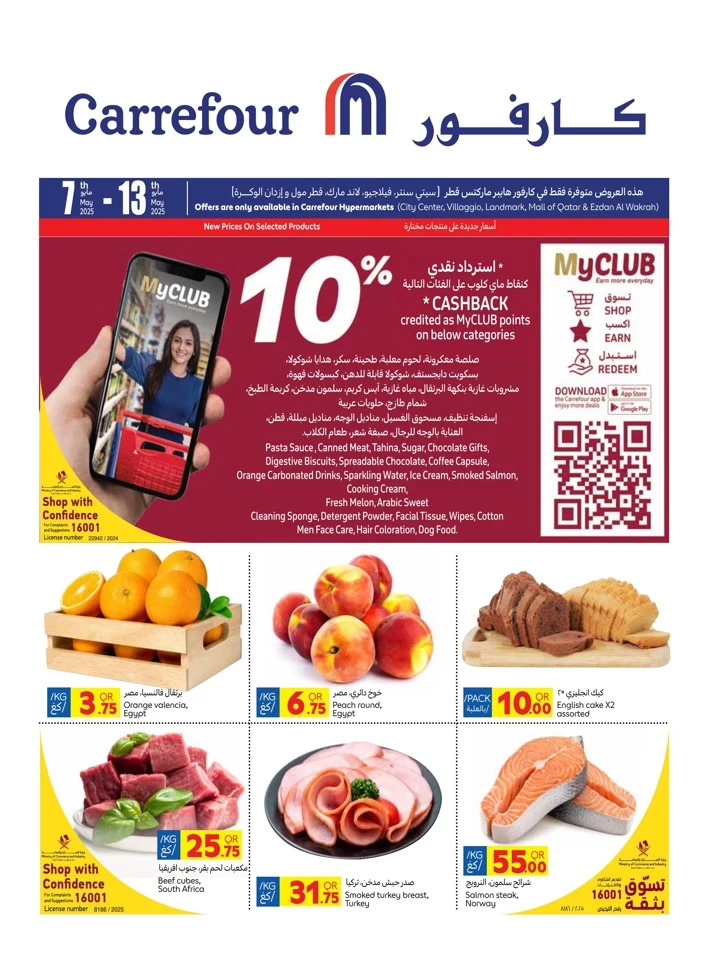  عروض كارفور  من 07 إلى 13 مايو 2025