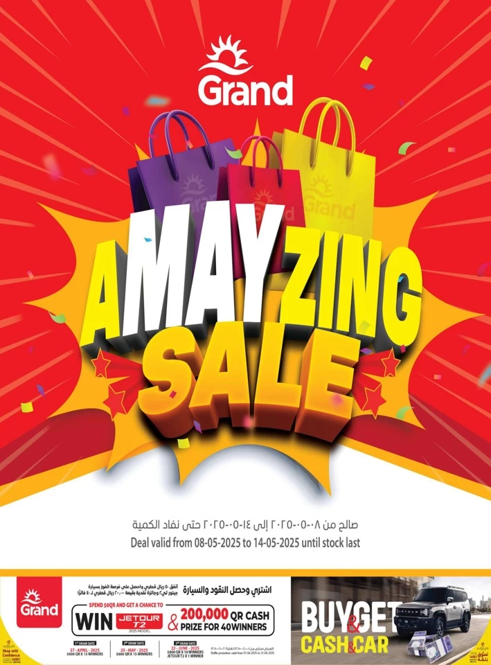  عروض جراند  من 08 إلى 14 مايو 2025