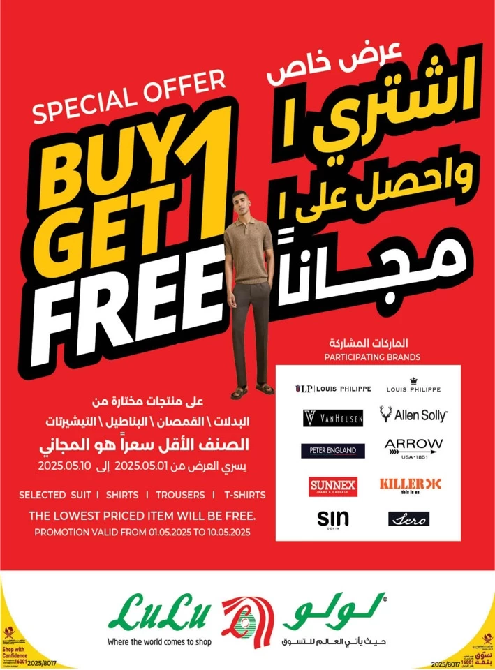 عروض لولو  من 06 إلى 16 مايو 2025