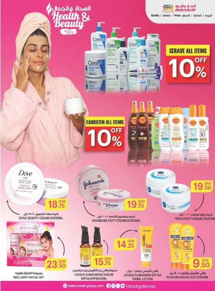 Ansar Gallery Health & Beauty Offer