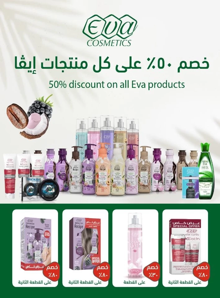 Ansar Gallery Health & Beauty Offer