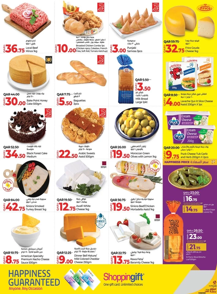 Lulu Eid Savers Offer