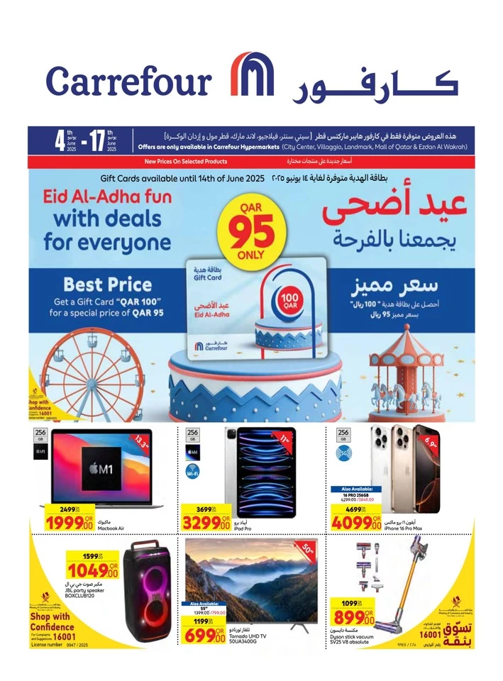  عروض كارفور  من 04 إلى 17 يونيو 2025