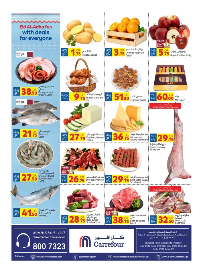  عروض كارفور  من 04 إلى 17 يونيو 2025
