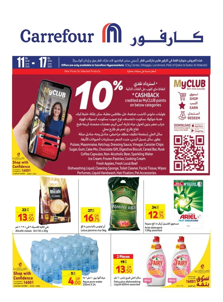  عروض كارفور  من 11 إلى 17 يونيو 2025