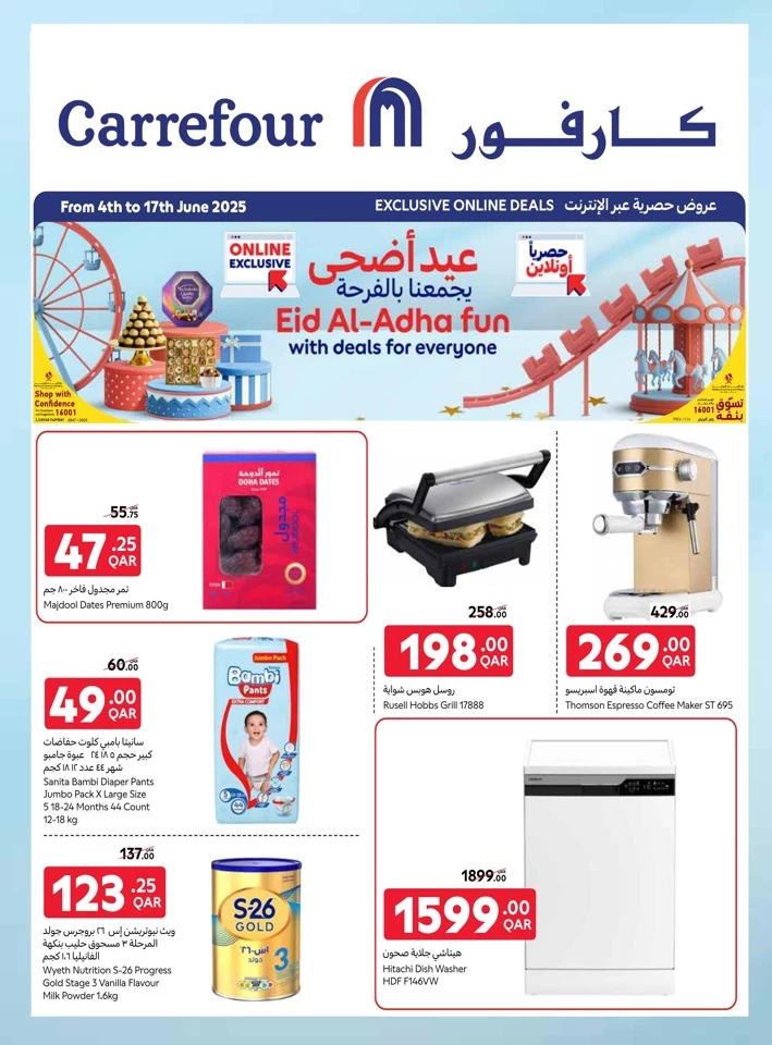  عروض كارفور  من 04 إلى 17 يونيو 2025