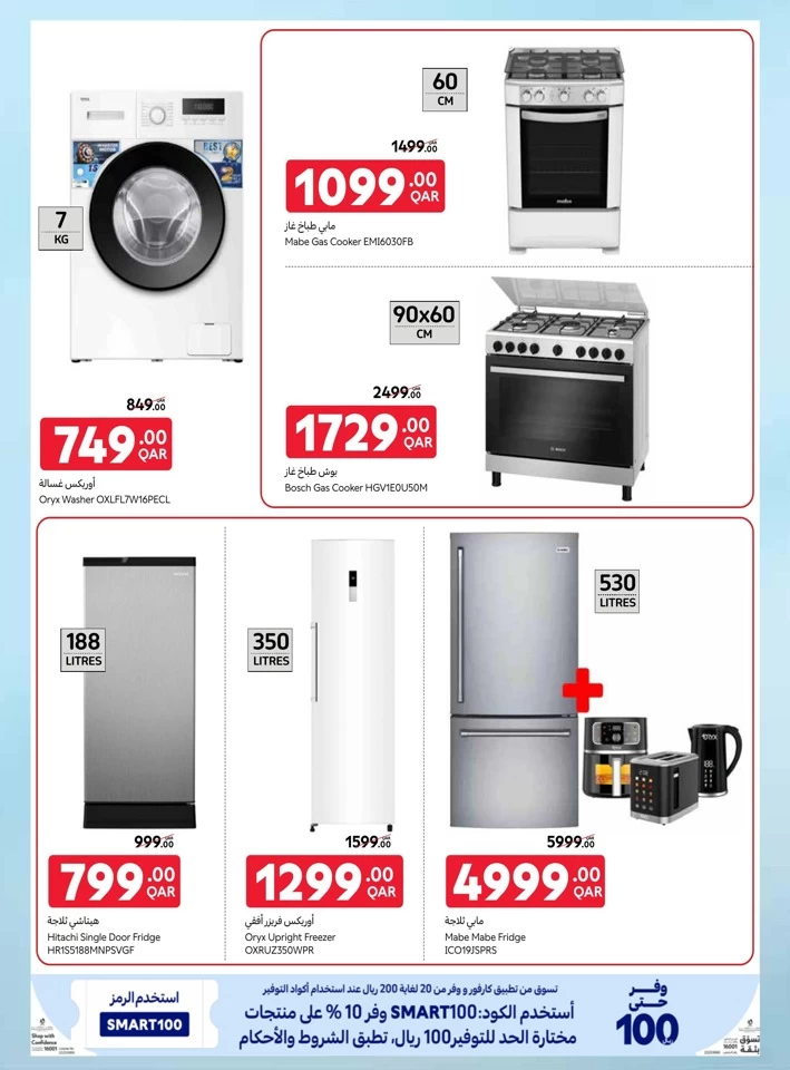  عروض كارفور  من 04 إلى 17 يونيو 2025