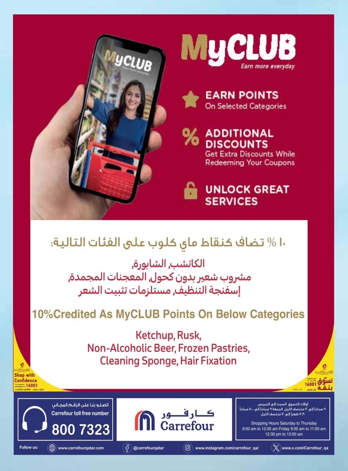  عروض كارفور  من 04 إلى 17 يونيو 2025