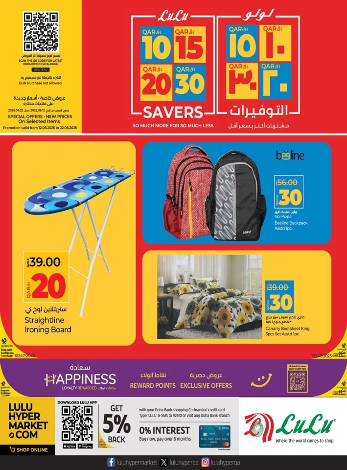  عروض لولو  من 12 إلى 22 يونيو 2025