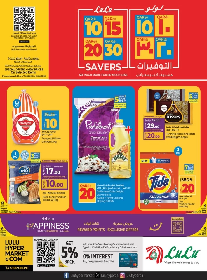  عروض لولو  من 11 إلى 21 يونيو 2025