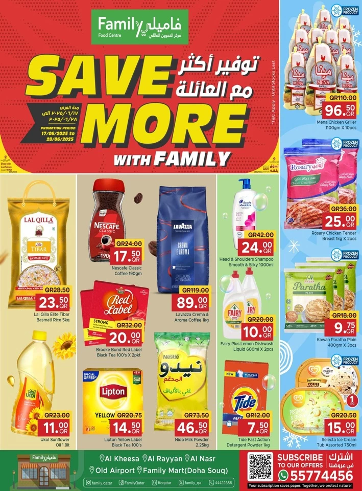  عروض مركز التموين العائلي  من 17 إلى 28 يونيو 2025