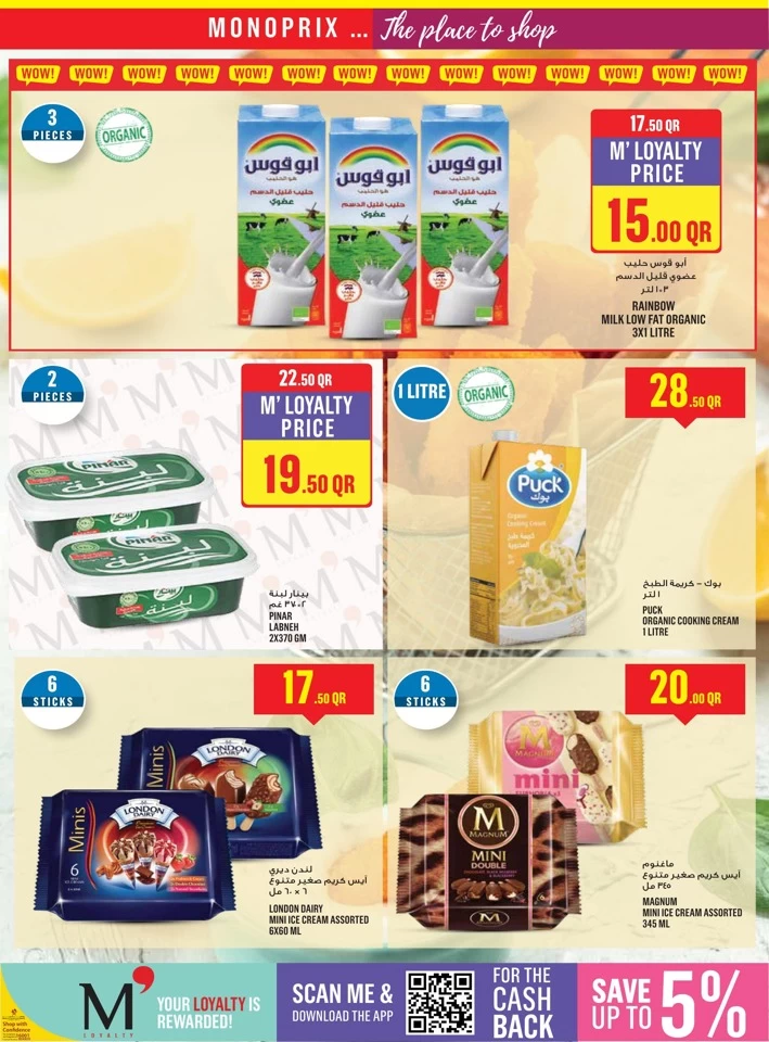  عروض مونوبري  من 19 إلى 24 يونيو 2025