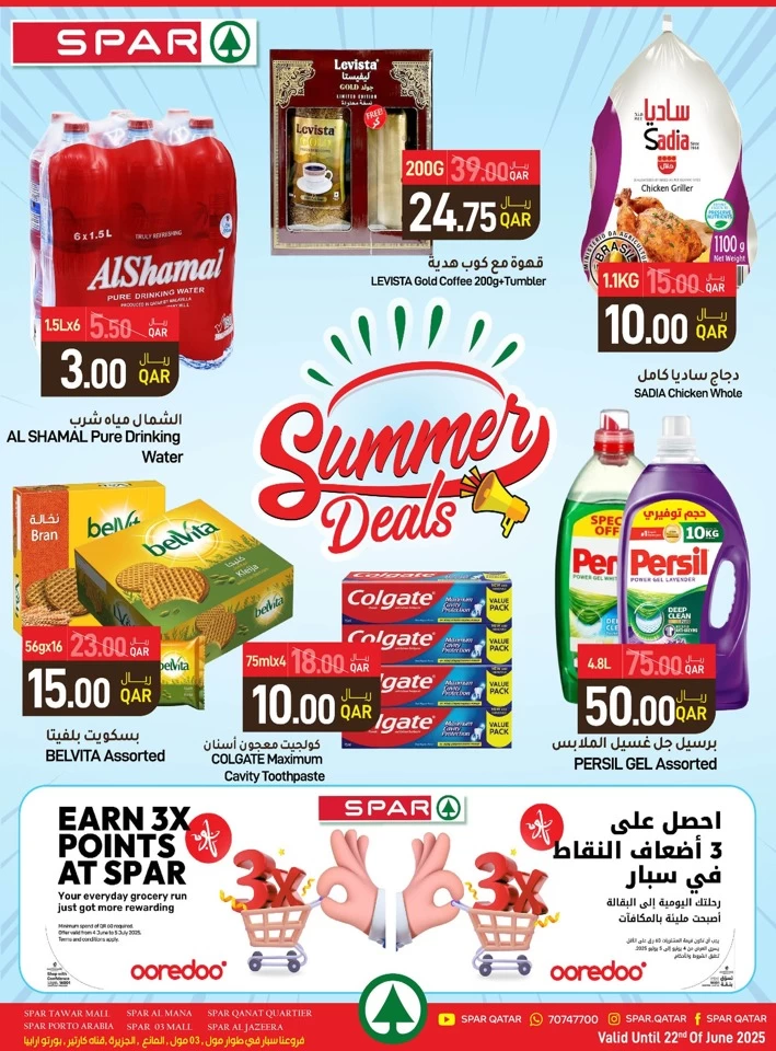  عروض سبار  من 19 إلى 25 يونيو 2025