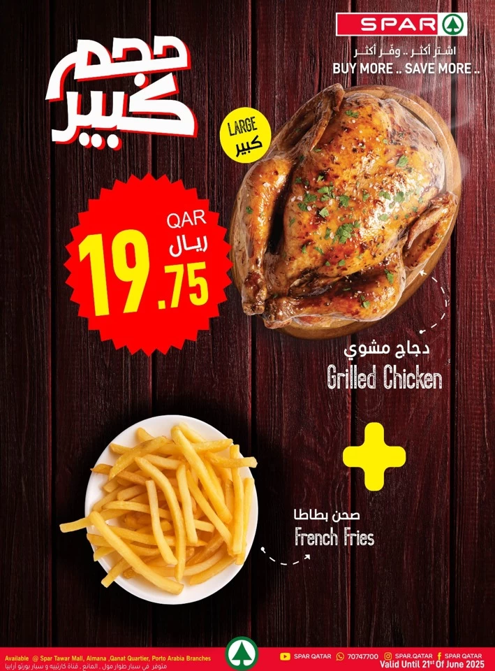  عروض سبار  من 19 إلى 25 يونيو 2025
