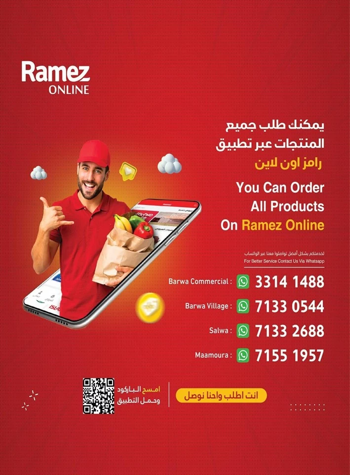  عروض رامز  من 19 إلى 25 يونيو 2025