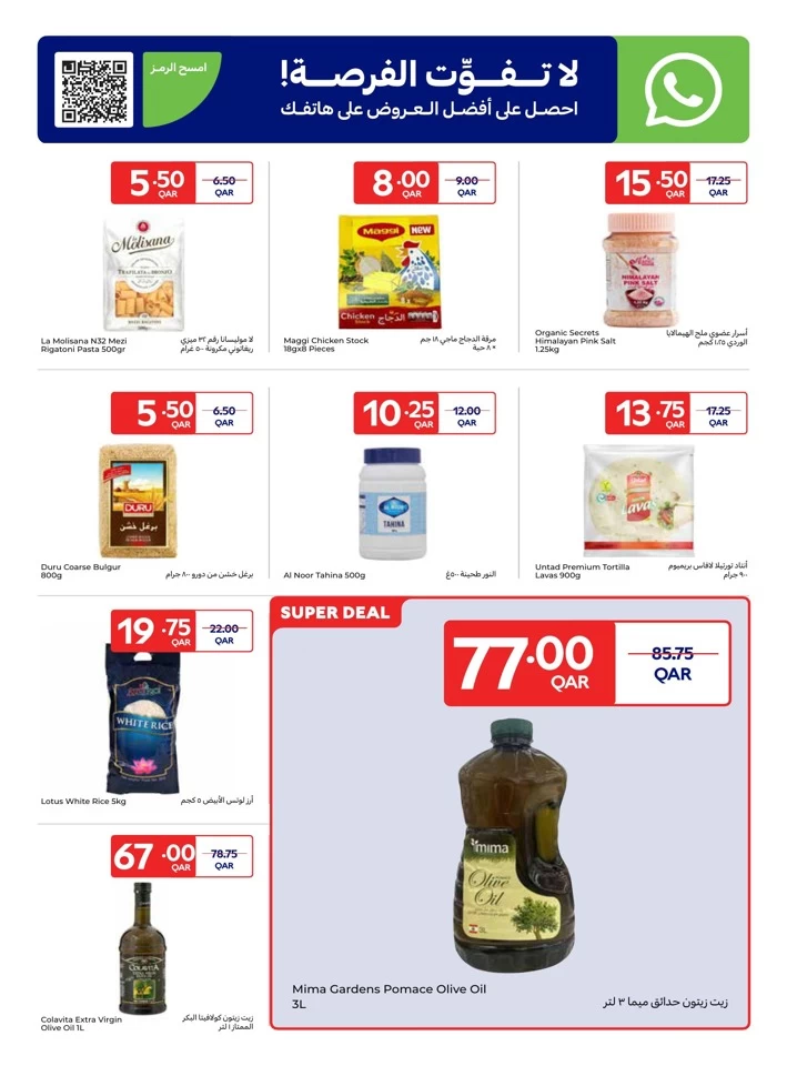  عروض كارفور  من 18 إلى 24 يونيو 2025