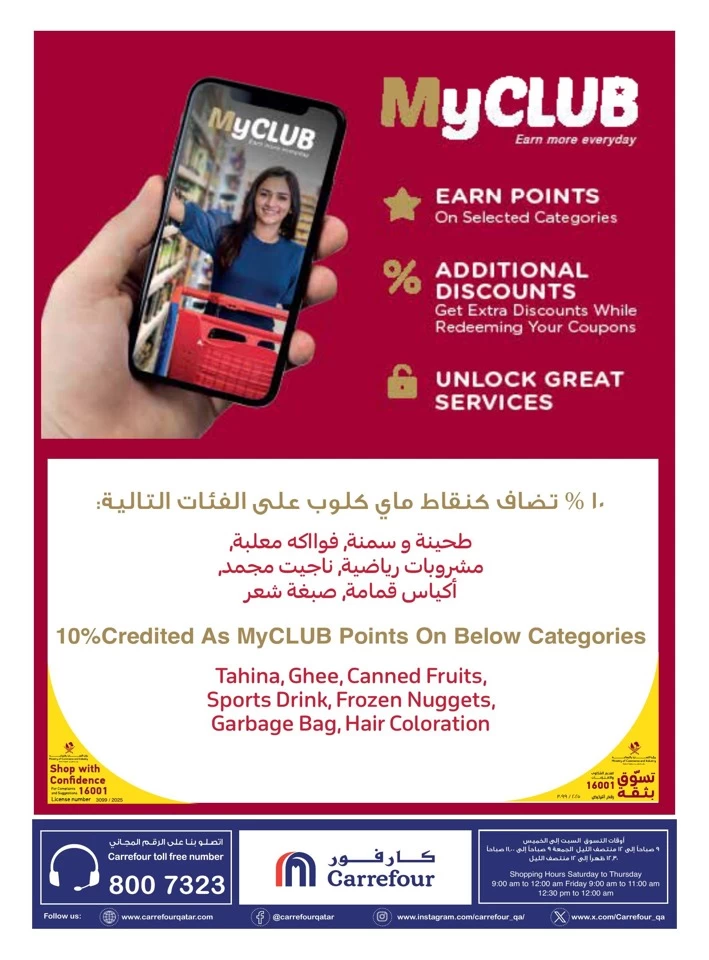  عروض كارفور  من 18 إلى 24 يونيو 2025
