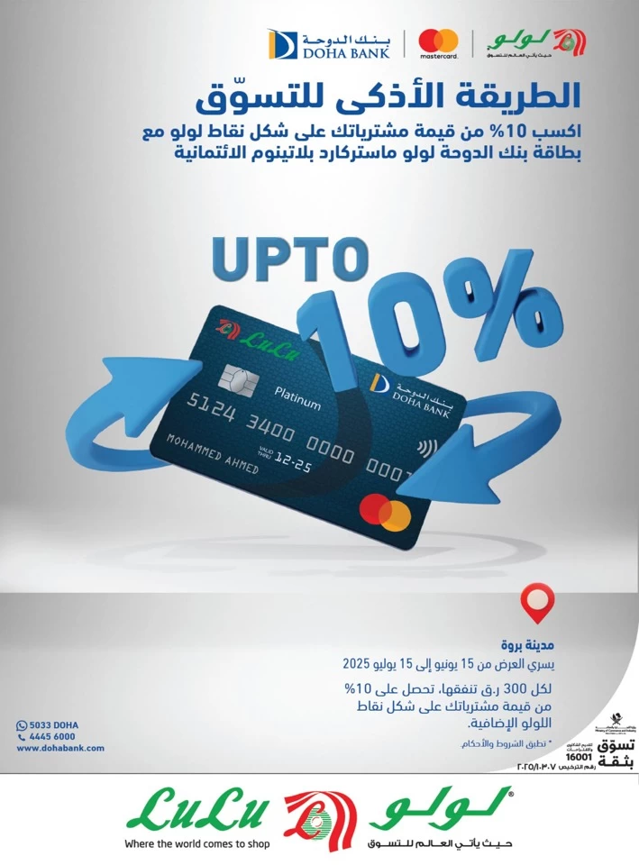 Lulu Shop Smarter Promotion