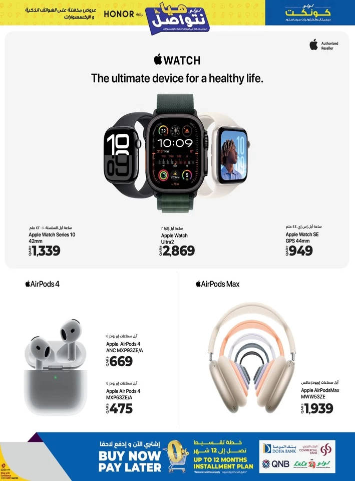 Lulu Smartphones & Accessories Offer