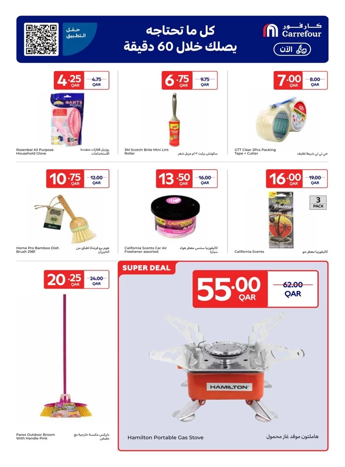 Carrefour Online Exclusive Sale