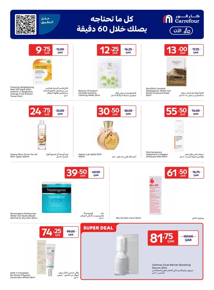 Carrefour Online Exclusive Sale