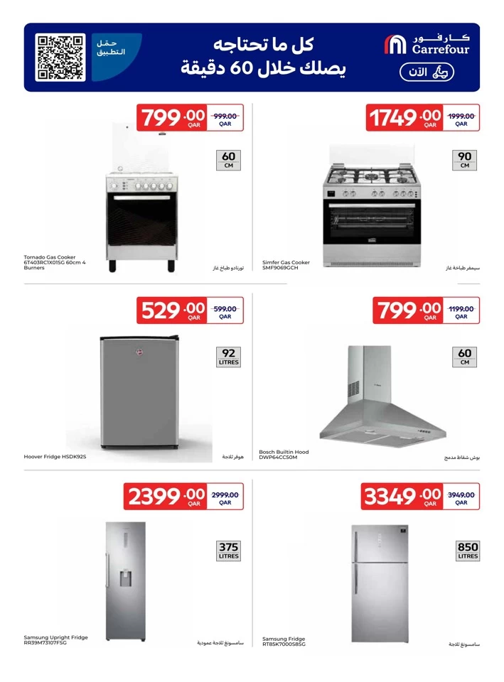 Carrefour Online Exclusive Sale
