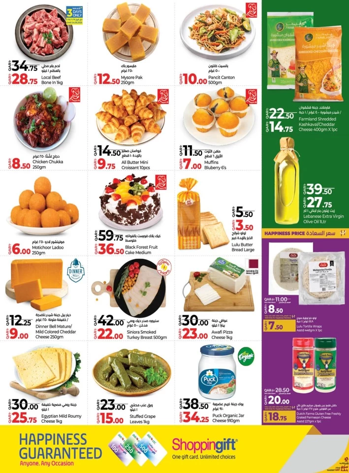 Lulu Holiday Savers Offer