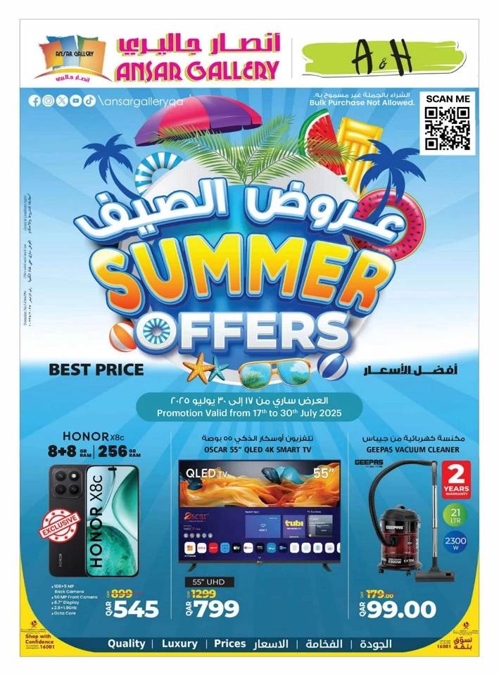  عروض انصار جاليري  من 17 إلى 30 يوليو 2025
