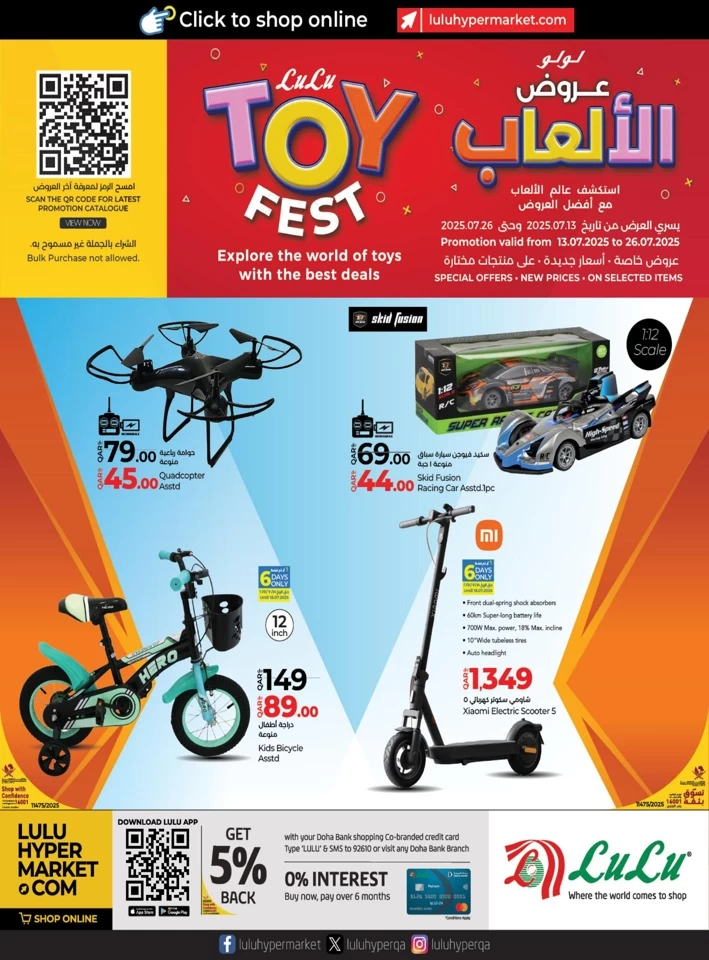  عروض لولو  من 13 إلى 26 يوليو 2025