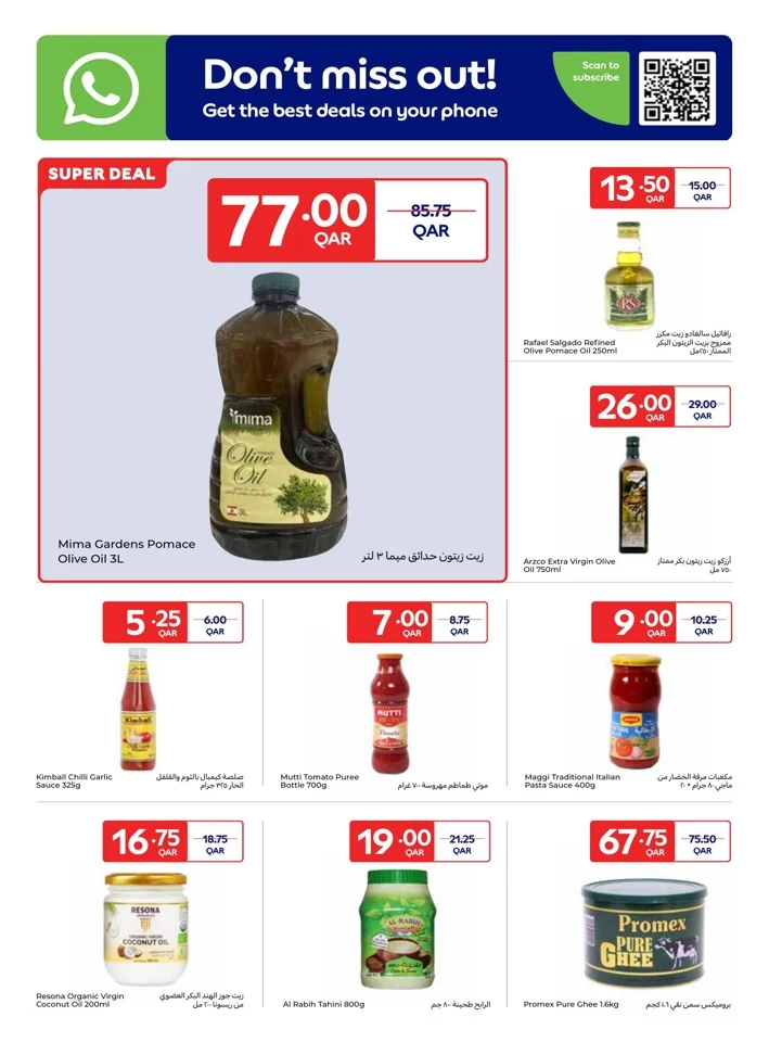  عروض كارفور  من 16 إلى 22 يوليو 2025