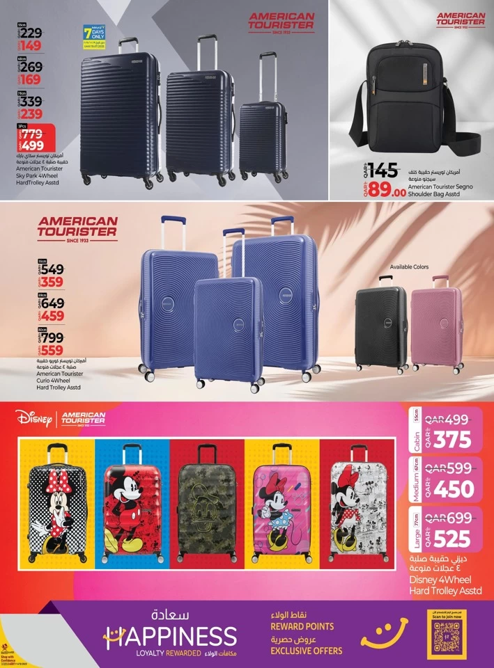  عروض لولو  من 13 إلى 26 يوليو 2025