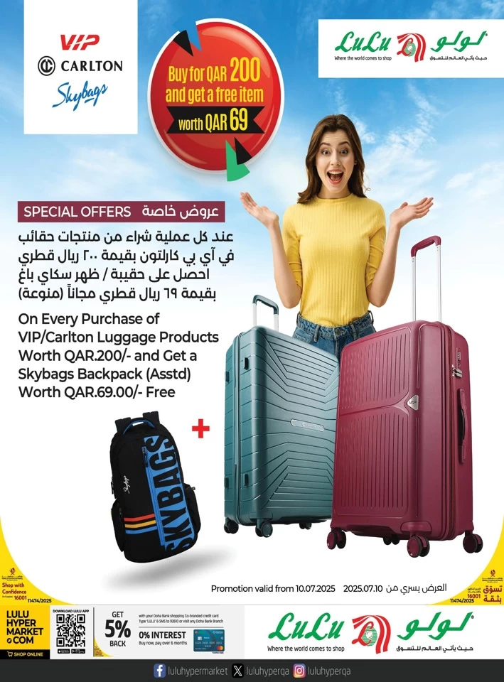 عروض لولو  من 13 إلى 26 يوليو 2025