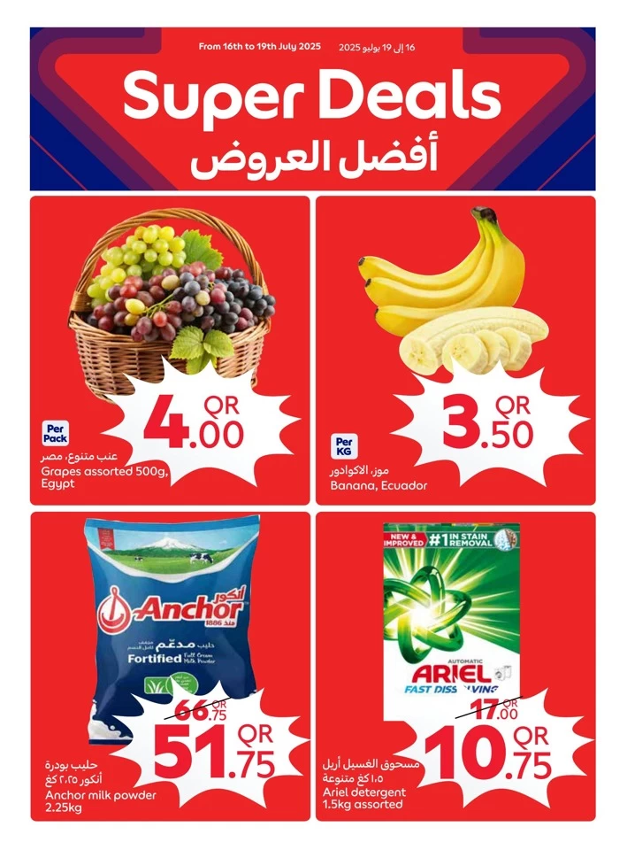  عروض كارفور  من 16 إلى 22 يوليو 2025