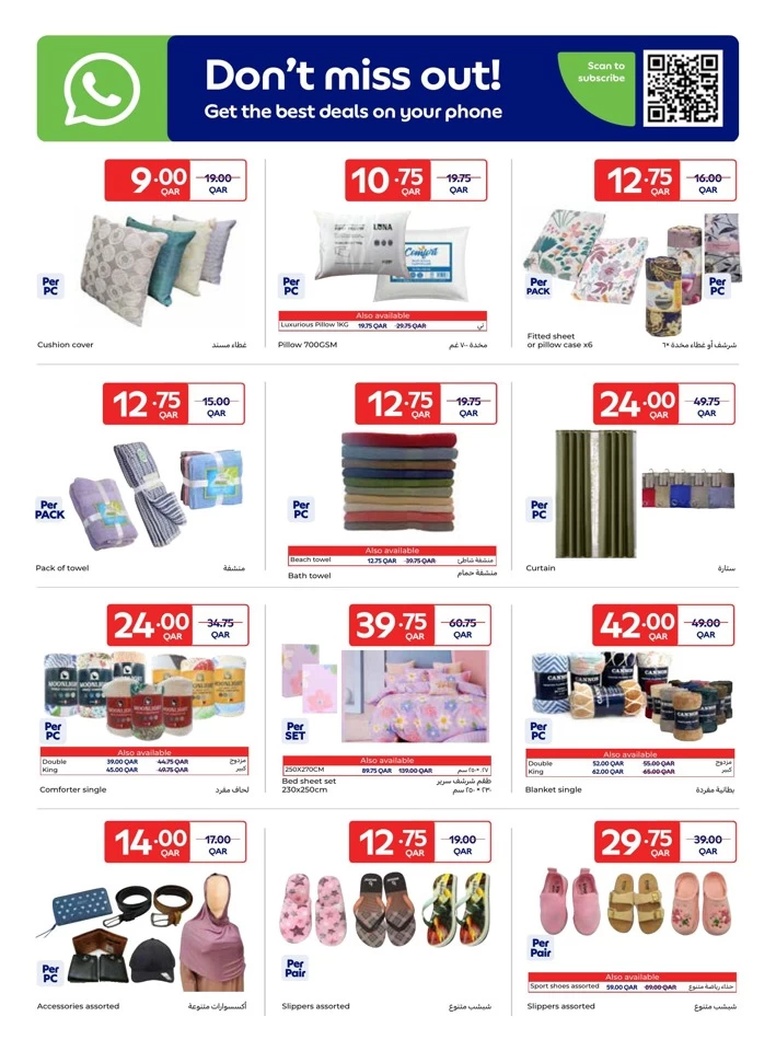  عروض كارفور  من 16 إلى 22 يوليو 2025