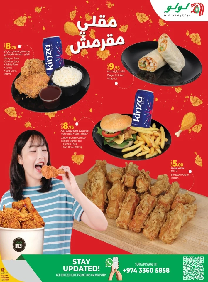  عروض لولو  من 23 إلى 31 يوليو 2025