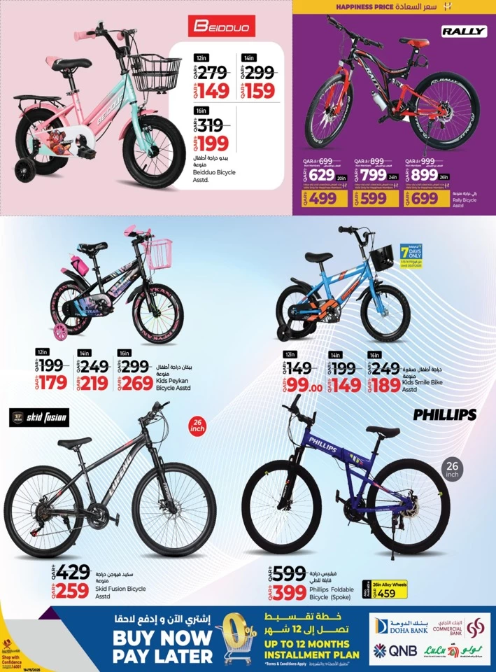  عروض لولو  من 19 يوليو إلى 05 أغسطس 2025