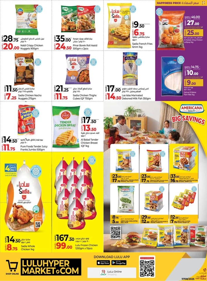  عروض لولو  من 24 إلى 30 يوليو 2025
