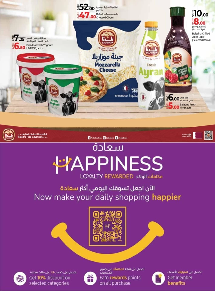  عروض لولو  من 24 إلى 30 يوليو 2025