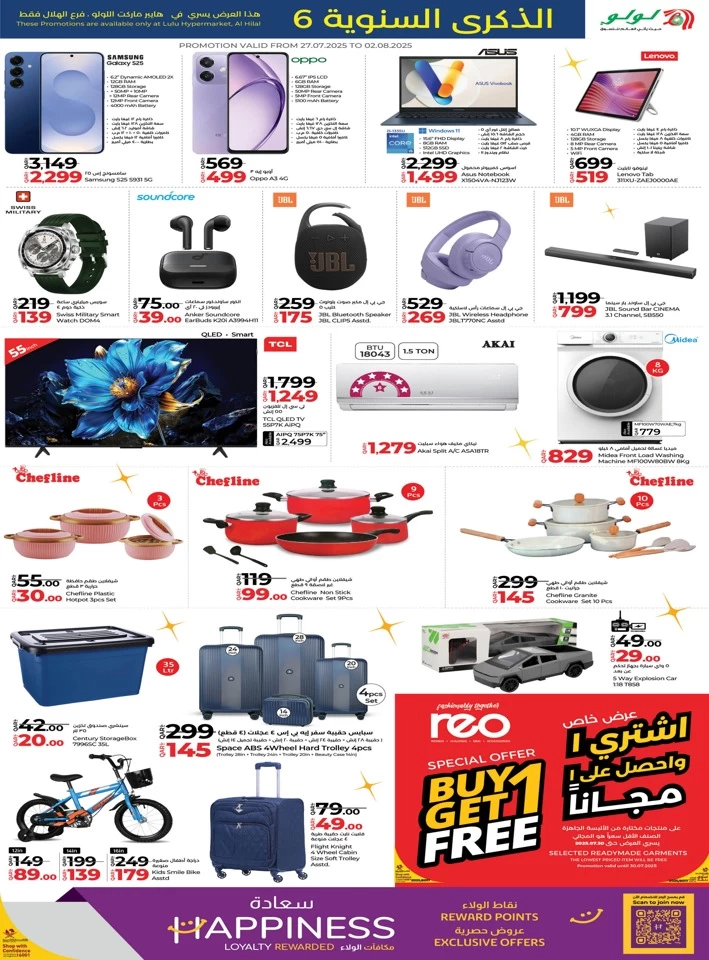  عروض لولو  من 27 يوليو إلى 02 أغسطس 2025
