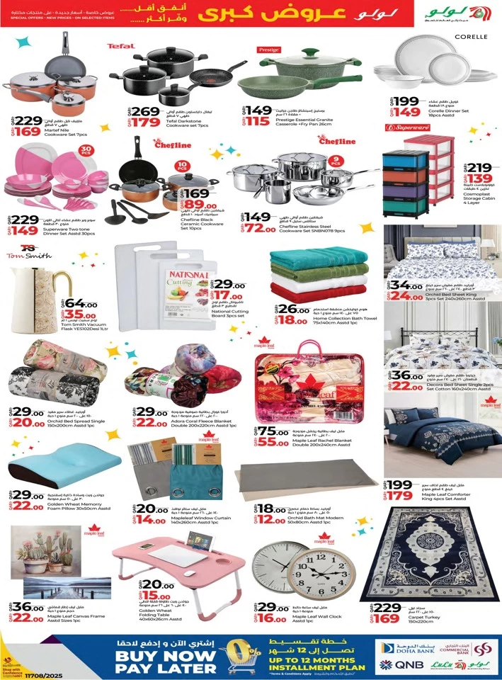  عروض لولو  من 21 يوليو إلى 02 أغسطس 2025