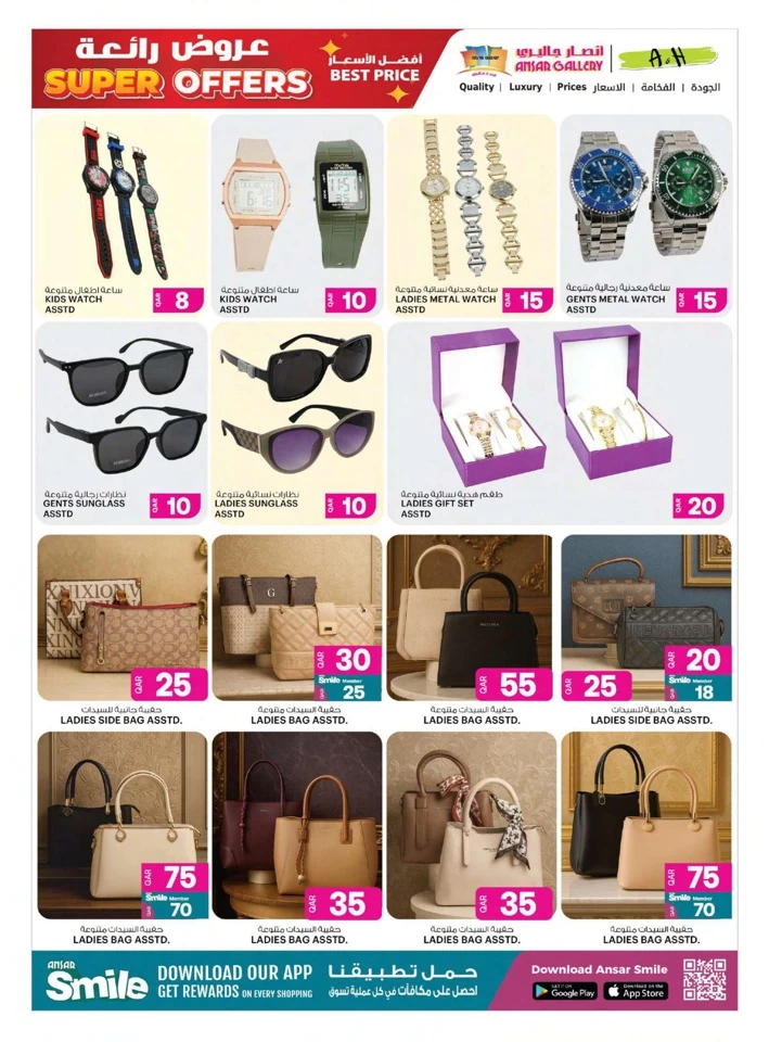 Ansar Gallery Super Offers
