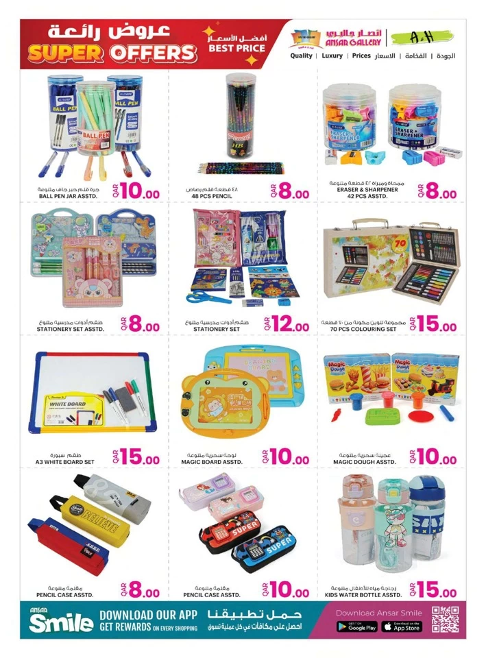 Ansar Gallery Super Offers