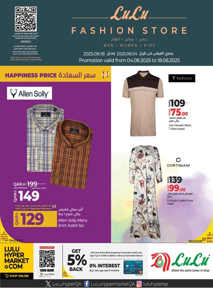  عروض لولو  من 04 إلى 18 أغسطس 2025