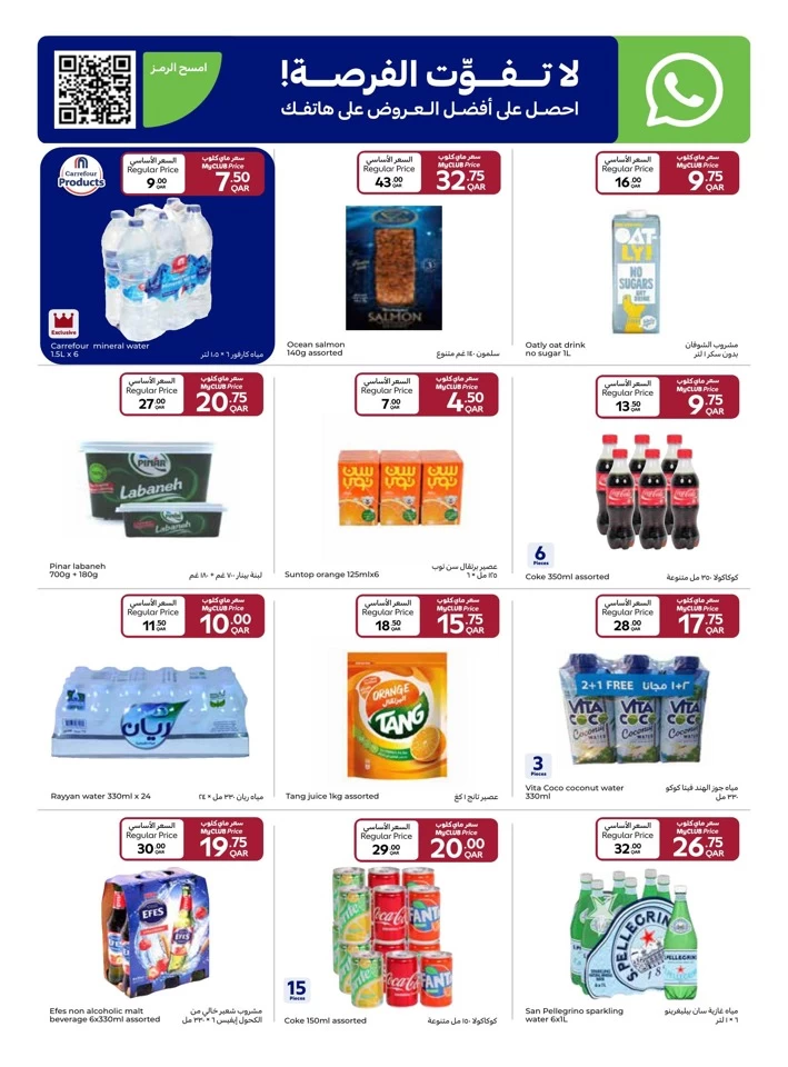 Carrefour Myclub Prices Sale