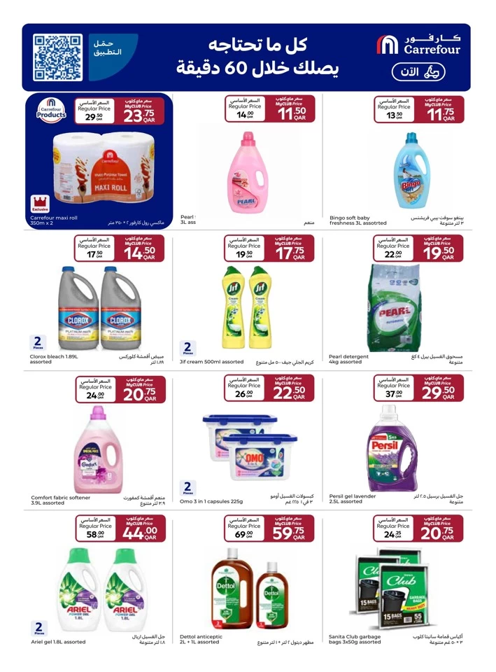 Carrefour Myclub Prices Sale