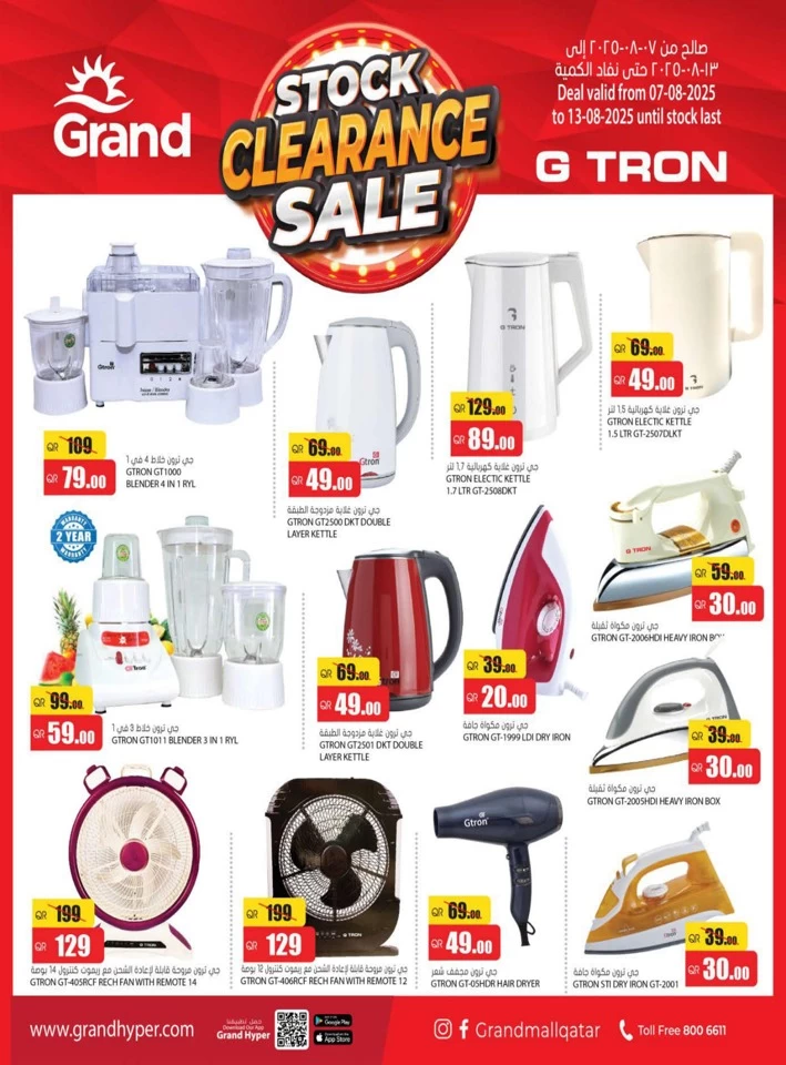 Stock Clearance Sale