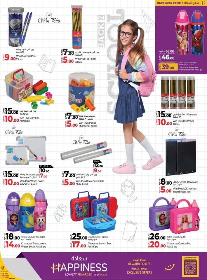 Lulu Back To School Savers