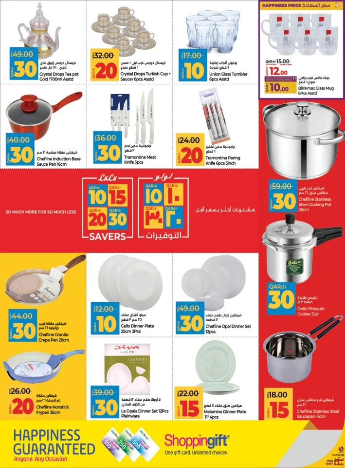 Lulu 10,20,30 Savers Promotion