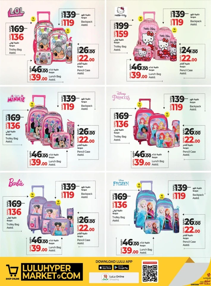 Lulu Back To School Savers