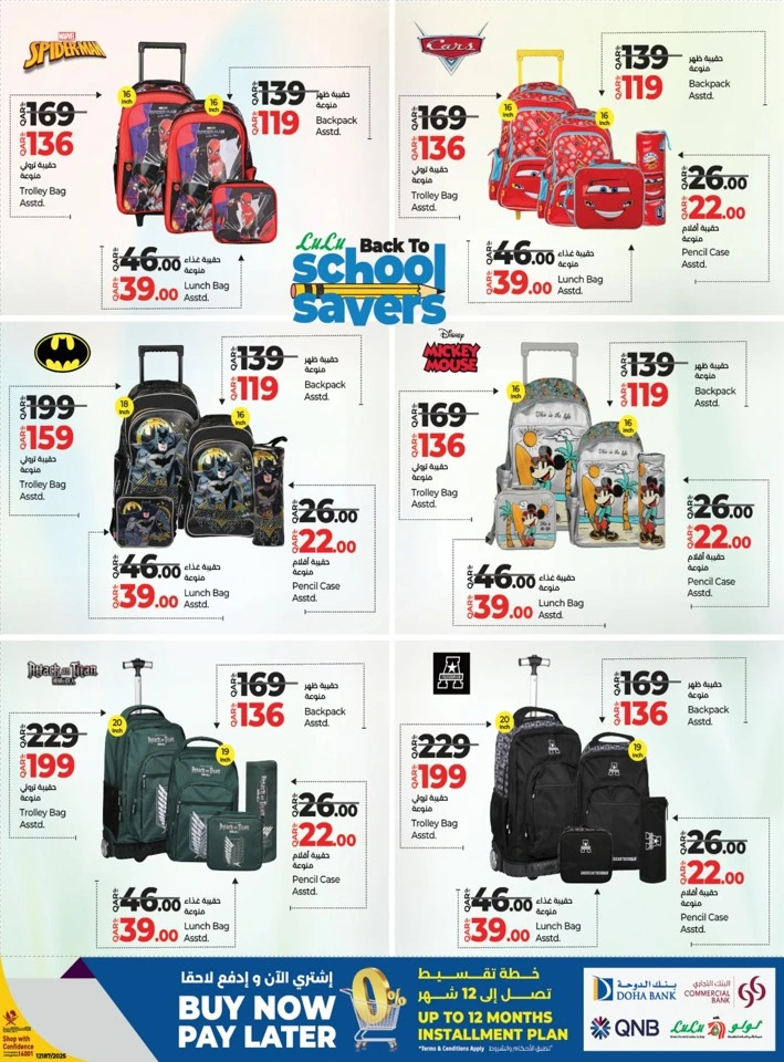 Lulu Back To School Savers
